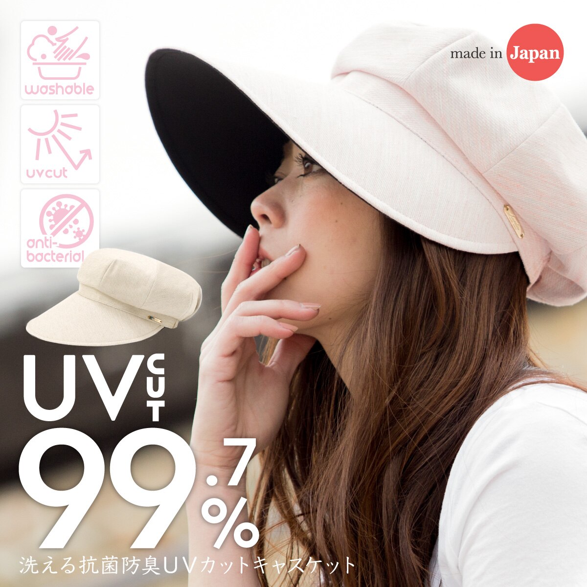 帽子 レディース つば広 キャスケット UVカット 吸水速乾 抗菌防臭【洗えるUVカットキャスケット