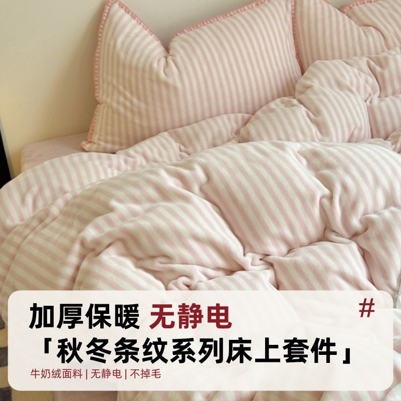 INSスタイルのストライプミルクフリースの4点寝具セット2024年冬の新スタイルフリースの裏地付きベッドシーツと羽毛布団カバー寮の3点秋冬セット