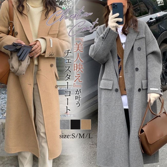 チェスターコート 秋新作 秋冬 アウター コート ロングコート きれいめ 暖か カジュアル 大きいサイズ 無地 通勤 通学 秋冬 おしゃ バレンタイン プレゼント