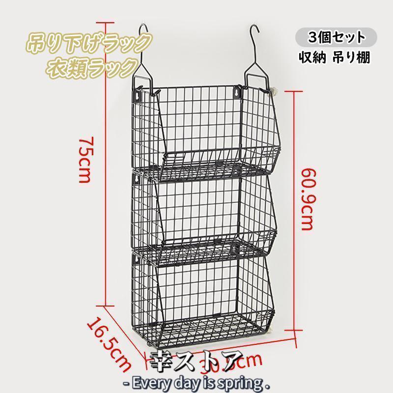 吊り下げラック 衣類ラック 3個セット 複数連結つりさげ 収納 吊り棚 キッチン 戸棚下ラック吊り下げ棚 戸棚下収納ラック 収納ラック
