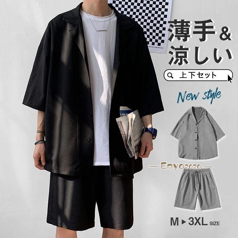 【即納】セットアップ メンズ ジャージ 2点セット ジャージセット 甚平風 ルームウェア 部屋着 ゆったり 薄手 涼しい 夏新作 大きいサイズ