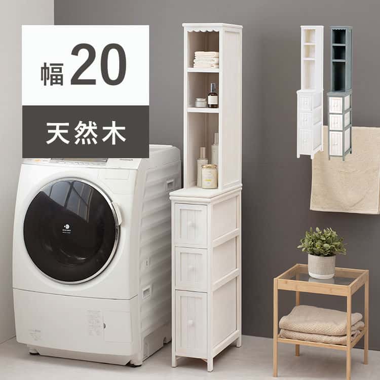 すき間収納 ランドリー チェスト 幅20cm 隙間収納 スリム ランドリーラック サニタリーラック サニタリーチェスト 棚 ラック 引き出し 収納 シャビー 白 おしゃれ 北海道沖縄離島はお届け