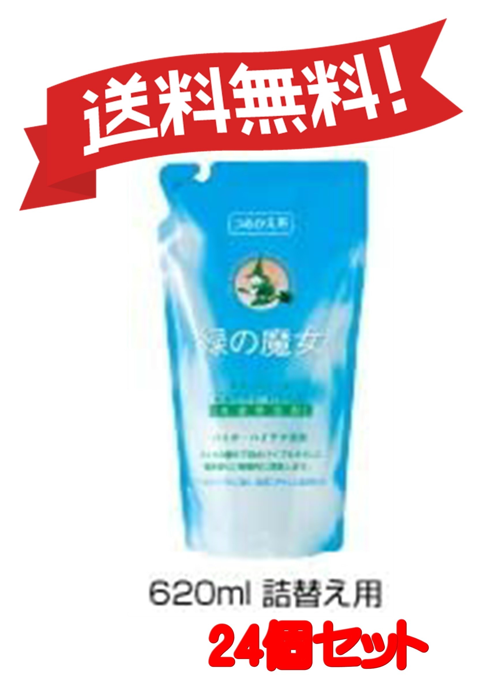 【送料無料 24個セット】ミマスクリーンケア 緑の魔女 ランドリー（洗濯用洗剤） 詰替６２０ＭＬ 弱アルカリ性 4902875030617-24