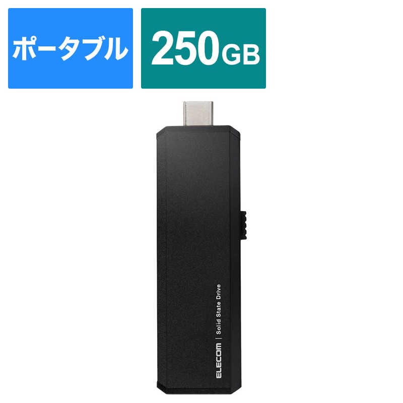 エレコム　ELECOM　SSD 外付け 250GB USB3.2 Gen2 読出最大600MB/秒 超小型 スライド式 高速 耐衝撃 ブラック　ESD-EWA0250GBK