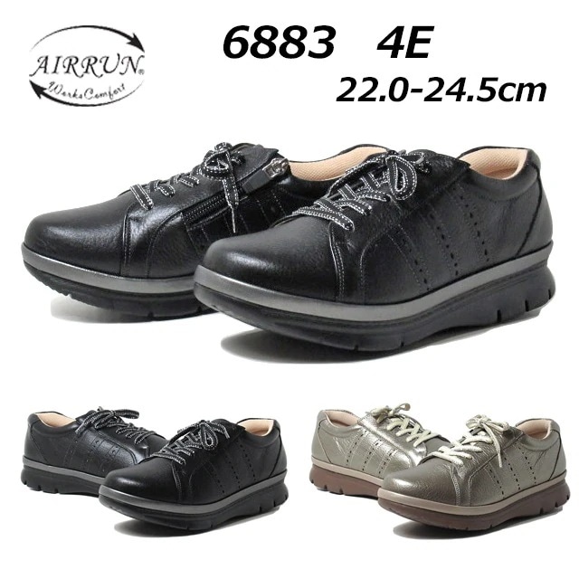 エアーラン 6883 works comfort カジュアルシューズ 4E 撥水加工 ファスナー付き MADE IN JAPAN ウォーキング 旅行 靴