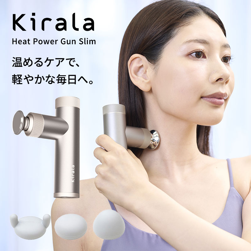 Kirala キララ ヒート パワーガン スリム Heat Power Gun Slim シルバー マッサージガン ハンディガン 温感ケア 全身 顔 筋膜リリース ダイエット ボディケア