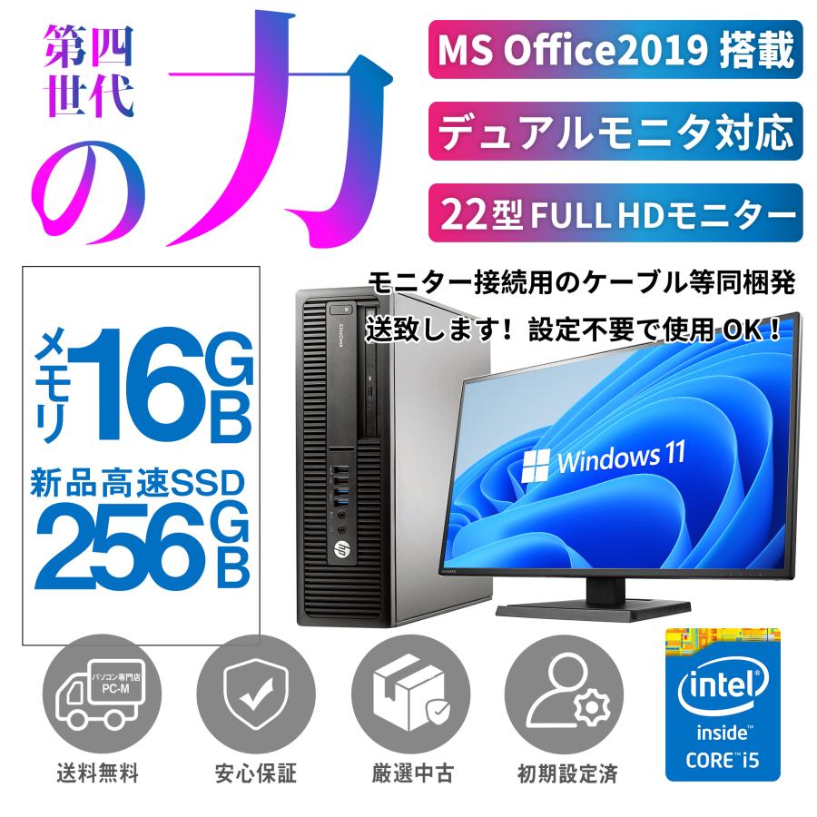 デスクトップパソコン MS Office2019 第4世代Corei3 新品SSD256GB メモリ16GB 22型FULL HD液晶セット DVDマルチ Win11 USB3.0 HP 富士通など