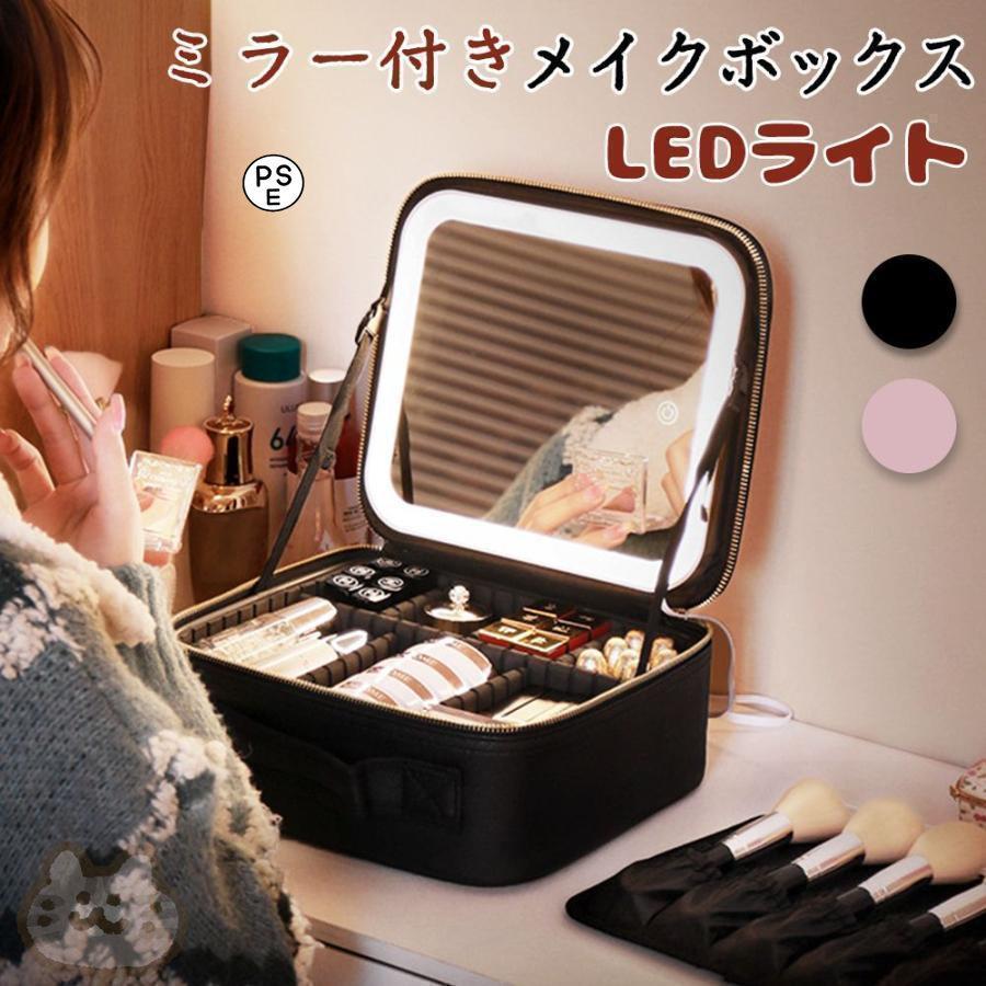 メイクボックス 鏡付き LEDライト付き 持ち運び メイクケース 大容量 化粧箱 化粧ボックス 化粧ポーチ メイクポーチ 化粧品収納 コスメボックス