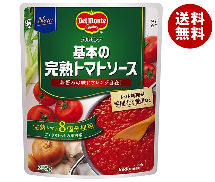 デルモンテ 基本の完熟トマトソース 295gパウチ×16袋入×(2ケース)