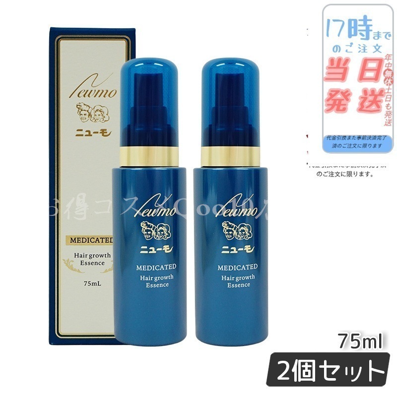 【2本セット】 newmo ニューモ 75ml 薬用育毛剤 医薬部外品 スカルプケア 発毛促進 薄毛 抜け毛予防 男女兼用 無添加 ふけ newmo ファーマフーズ タマゴ