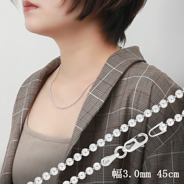 ボールチェーン 幅約3.0mm 45cm シルバー925 シルバーチェーン チェーンネックレス