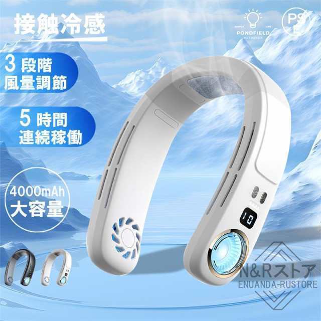 即決で大得！首掛け扇機 羽なし 軽量 冷却 ネッククーラー 首掛け おしゃれ 2024 最強 2つ冷却プレート 半導体冷却 6000mAh大容量 携帯 静音 十四道送