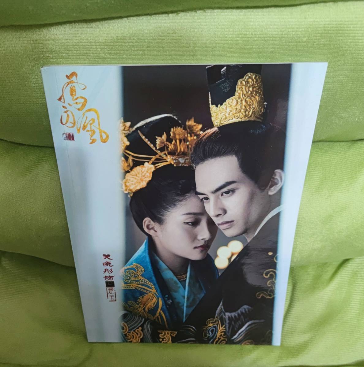 中国ドラマ『鳳囚凰陰謀と裏切りの後宮』容止 楚玉 宋威龍 關曉 ファンブック 画集 A4写真集 72p ポスター10枚 写真30枚 セット