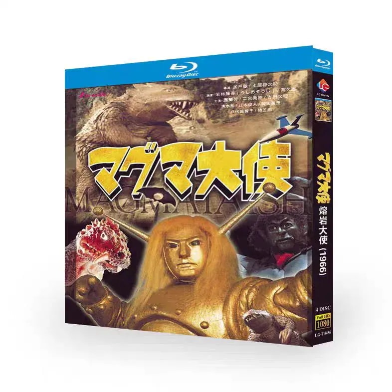 全話収録 BOX 「マグマ大使」Blu-ray