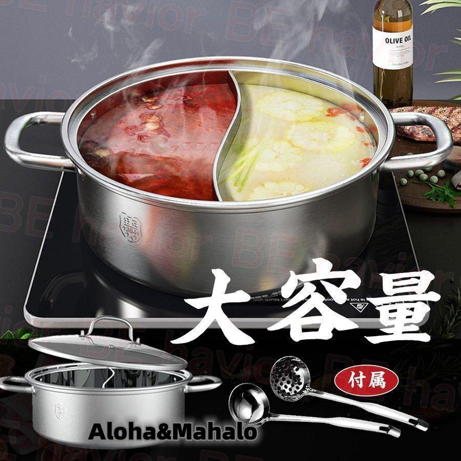 送料無料新作登場 両手鍋 仕切り 二食鍋 S形鴛鴦鍋 しゃぶしゃぶ鍋 中華火鍋 ステンレス 調理器具 IH対応 直火対応 蓋付き 多人用 28~32cm