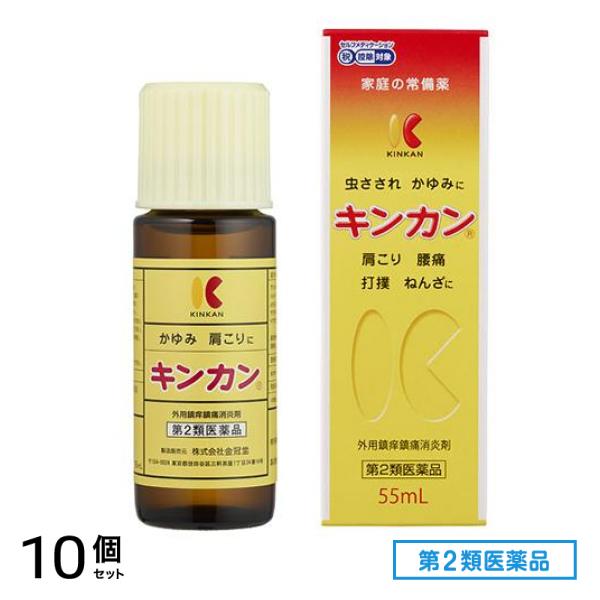 第２類医薬品 キンカン 55mL 10個セット