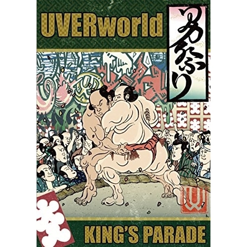 UVERworld ／ UVERworld KING’S PARADE at Yokohama Aren.. (Blu-ray) SRXL-75