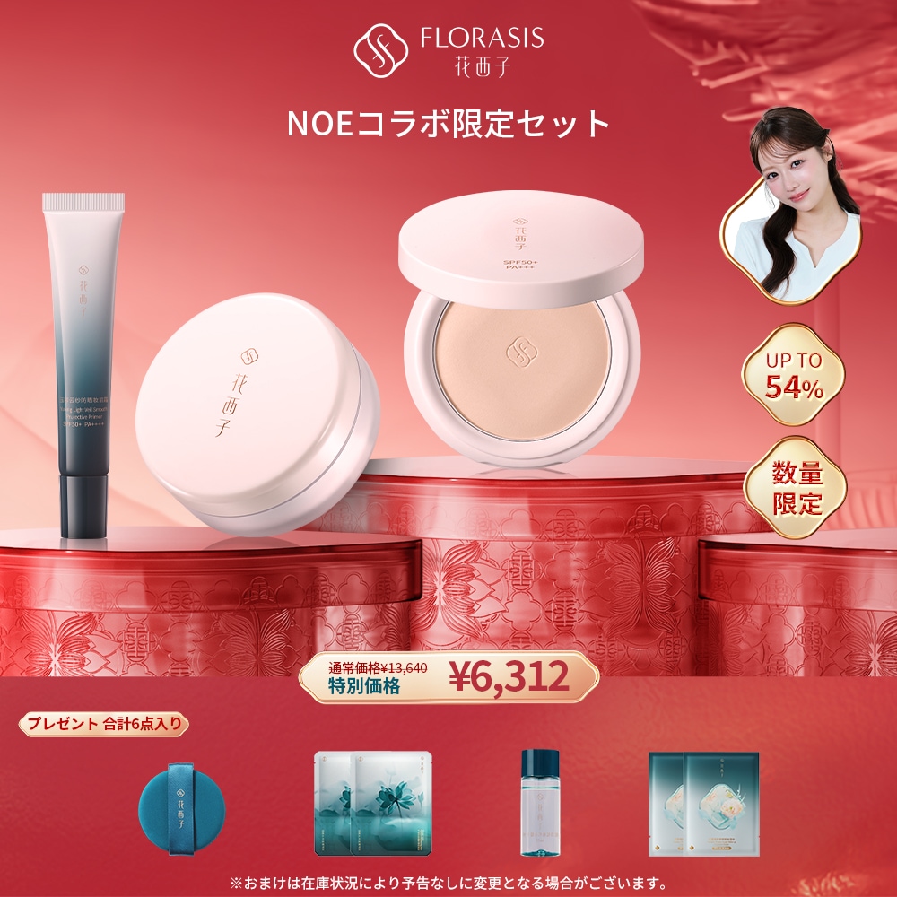 Qoo10] 花西子 【NOEコラボ限定セット】夏のさらふわU : キット