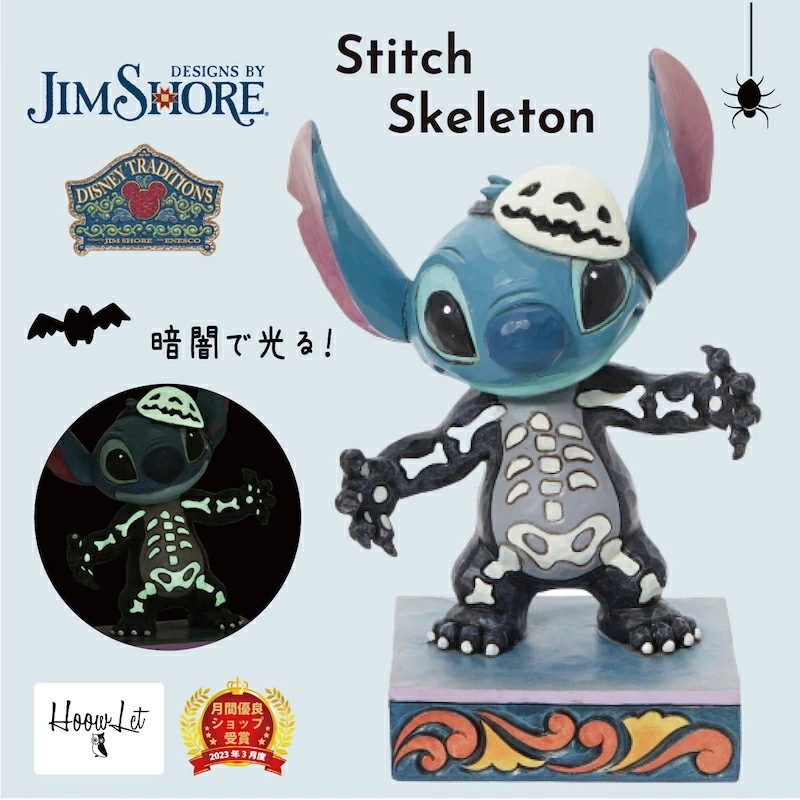 ディズニー スティッチ スケルトン ハロウィン 飾り Stitch Skeleton ジムショア 置物 人形 フィギュア アンティーク おしゃれ インテリア ディズニートラディション JIM SHOR