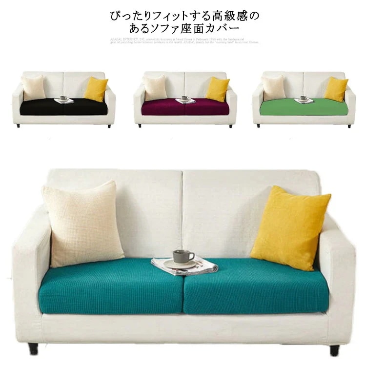 四季適用 背もたれ 高弾性 シンプル 北欧 ワッフル 無地 1-2人掛け 3人掛け よく伸びる ソファーカバー 洗える 替えカバー フィット 伸縮 クッションカバー 座面カバー ソファー