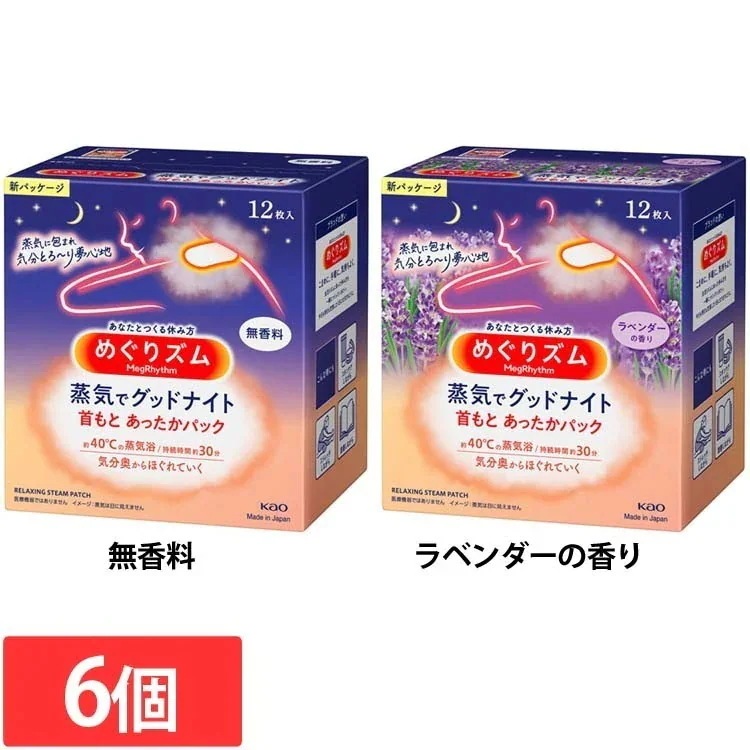 【人気商品】(6個)ホットパック 首 肩 めぐりズム 蒸気でグッドナイト 首もとあったかパック 12枚入 花王