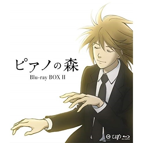 ピアノの森 BOX II(Blu-ray Disc) ／ ピアノの森 (Blu-ray) VPXY-75950
