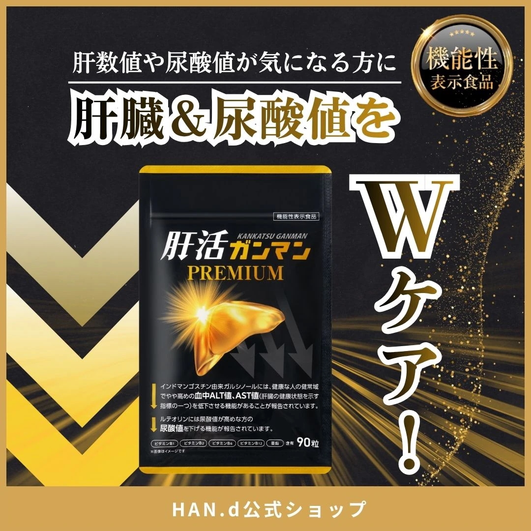 Qoo10] HAN.d 【 公式 】肝活ガンマン 90粒 1ヶ月