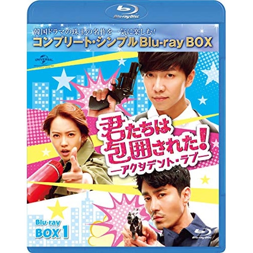 君たちは包囲された!-アクシデントラブ- BD-BOX1 コンプリートシン.. ／ イスンギ (Blu-ray) GNXF-2547 4,925円