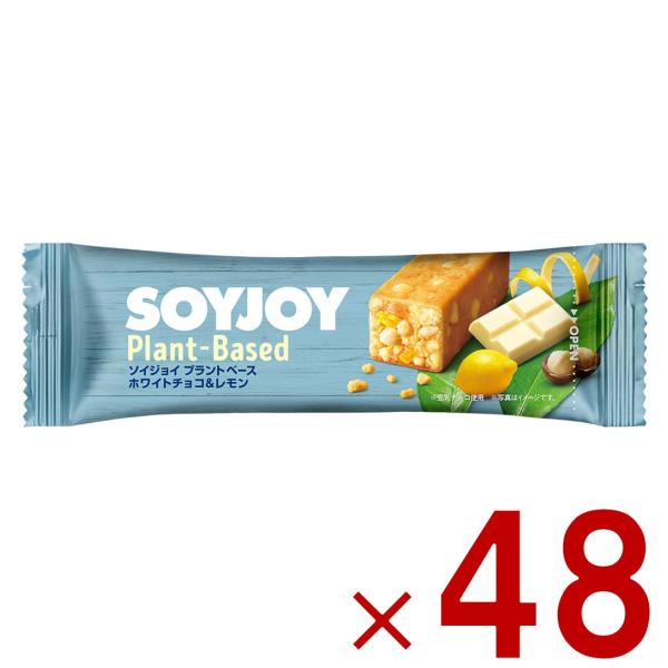ソイジョイ ホワイトチョコ & レモン ダイエット 美容 健康 おやつ 大塚製薬 まとめ買い 植物性 植物由来 大豆 48個