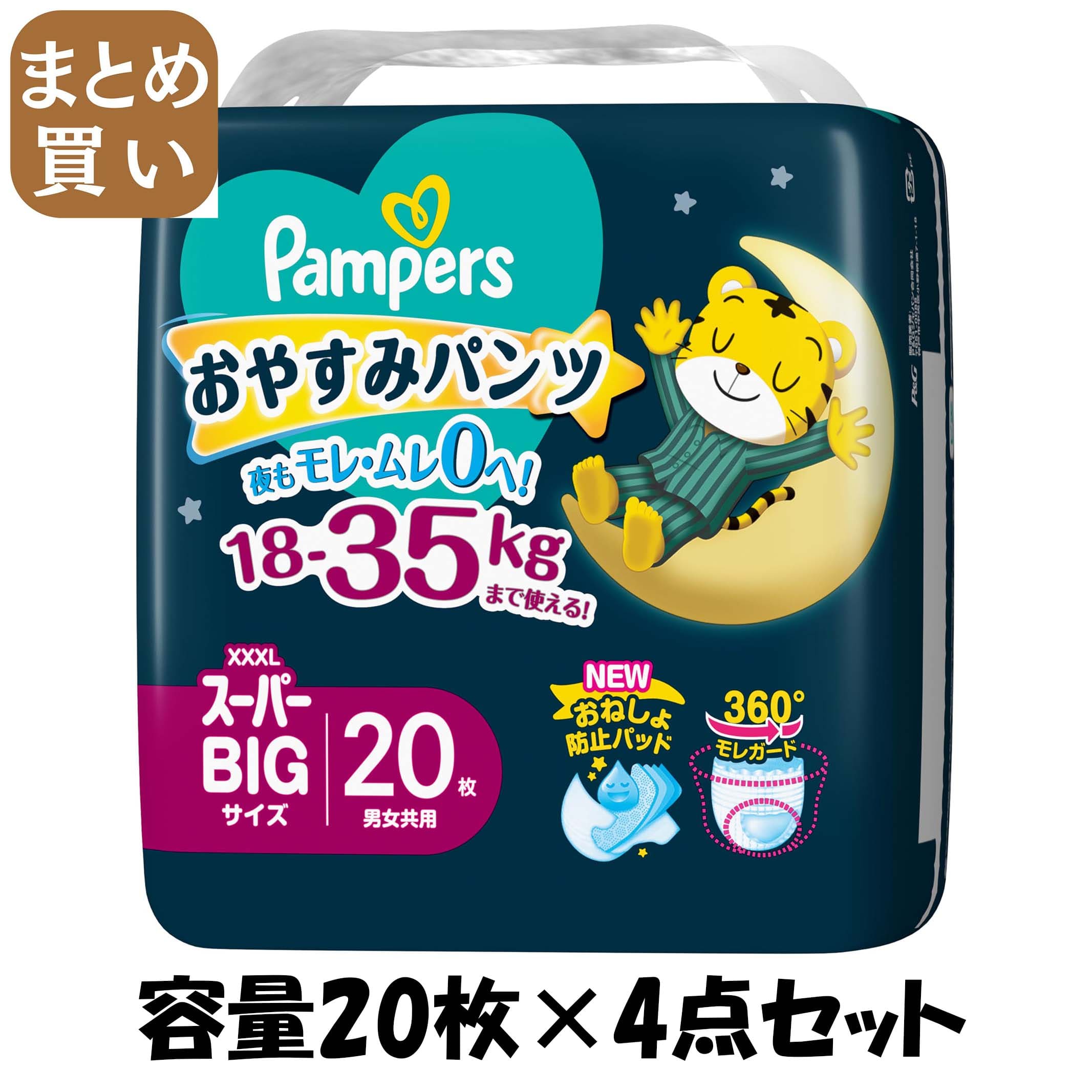 【まとめ買い】パンパース　おやすみパンツ 容量20ﾏｲ×4点セット Ｐ＆Ｇ オムツ 8,361円