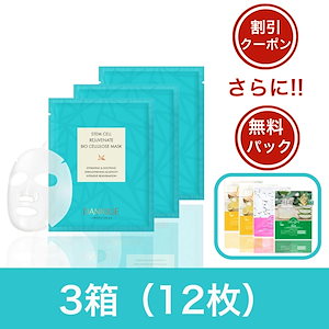 【公式】【幹細胞培養液】シートマスクパック（3箱：12枚）　美肌保湿効果