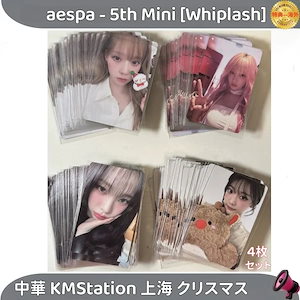 aespa whiplash 中国 上海ポップアップ アロマ特典 ウィンター aespa whiplash 中国 上海ポップアップ アロマ特典 ウィンター