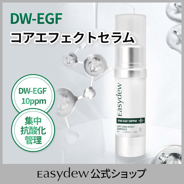 Qoo10] イージーデュー 【公式】DW-EGF10 コアエフェクト