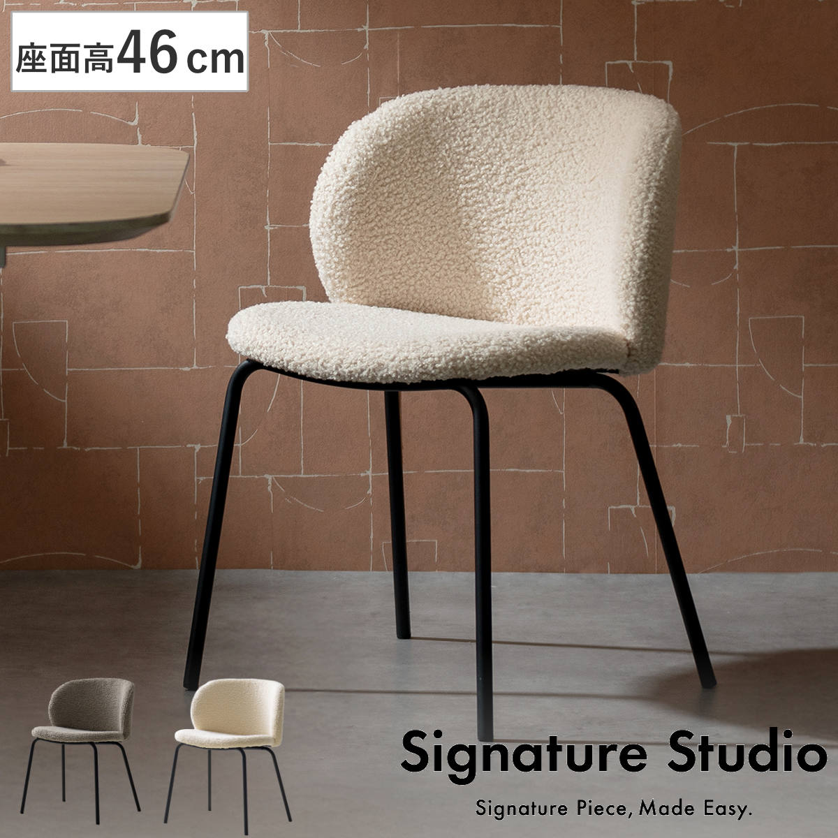 ダイニングチェア 座面高46cm Kerin ブークレ生地 Signature Studio チェア ダイニング イス 椅子 天然木 食卓椅子 肘なし アームレス ウレタン チェアー いす