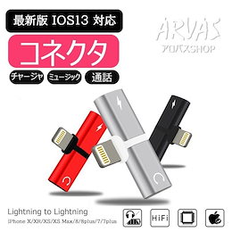 【国内即日発送】 iPhone 充電 イヤホン 変換アダプタ 変換 ライトニング プラグ イヤホンジャック 変換ケーブル 充電しながら 通話 音楽 iPhone 8 XR XS iPhone7 SE