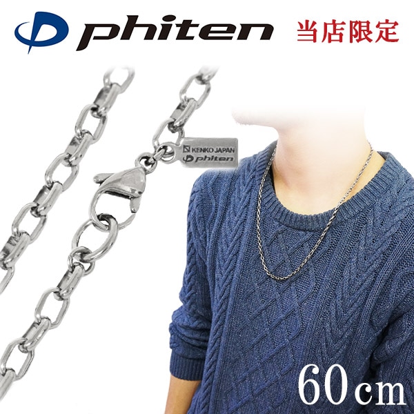 ファイテン 限定品 チタンネックレス 長甲丸 幅3.8mm 60cm 日本製 スポーツ 肩こりペンダント・チョーカー