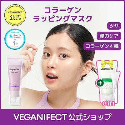 【新品】Veganifect コラーゲンラップマスク80ml 3個セット 新品】Veganifect コラーゲンラップマスク80ml 3個セット 楽天