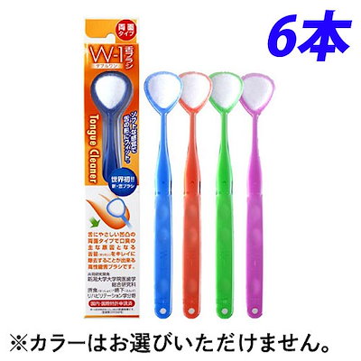 他サイト： シキエン 舌ブラシ W-1(ダブルワン) 1本 5個セットの商品画像