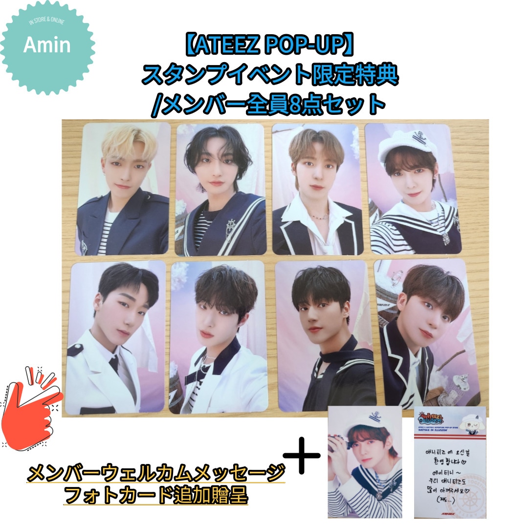 [ATEEZ POP-UP]スタンプイベント限定特典/メンバー全員8点セット/メンバーウェルカムメッセージフォトカード追加贈呈