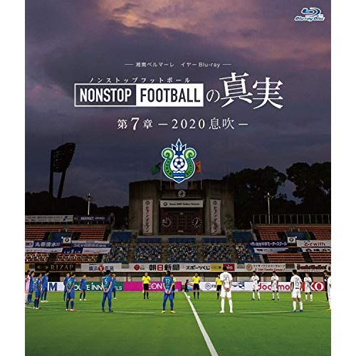 湘南ベルマーレ ／ 湘南ベルマーレ イヤーBlu-ray NONSTOP FOOTBALLの真実 第.. (Blu-ray) DSBD-592