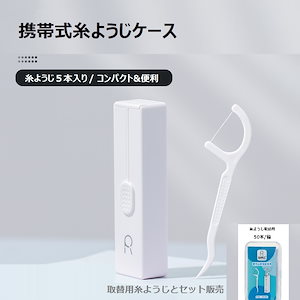 10個セット 携帯用糸ようじ 携帯用ケース 糸ようじケース デンタルプロ フレッシュフロスピック50本5袋入り フロスピック 歯間ブラシ 歯間フロス 糸ようじ オーラルケア 虫歯対策 歯間清掃 歯垢