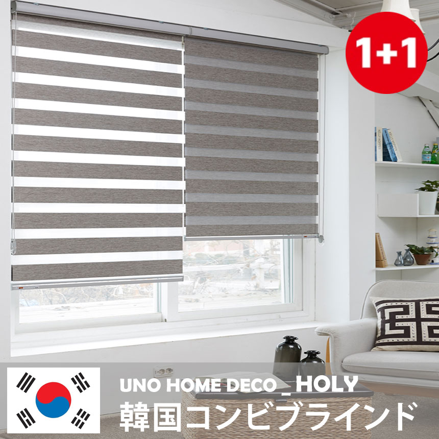1+1 HOLY 8色 抗菌/ブラックアウト/コンビブラインド/ロールスクリーン/カスタムメイド