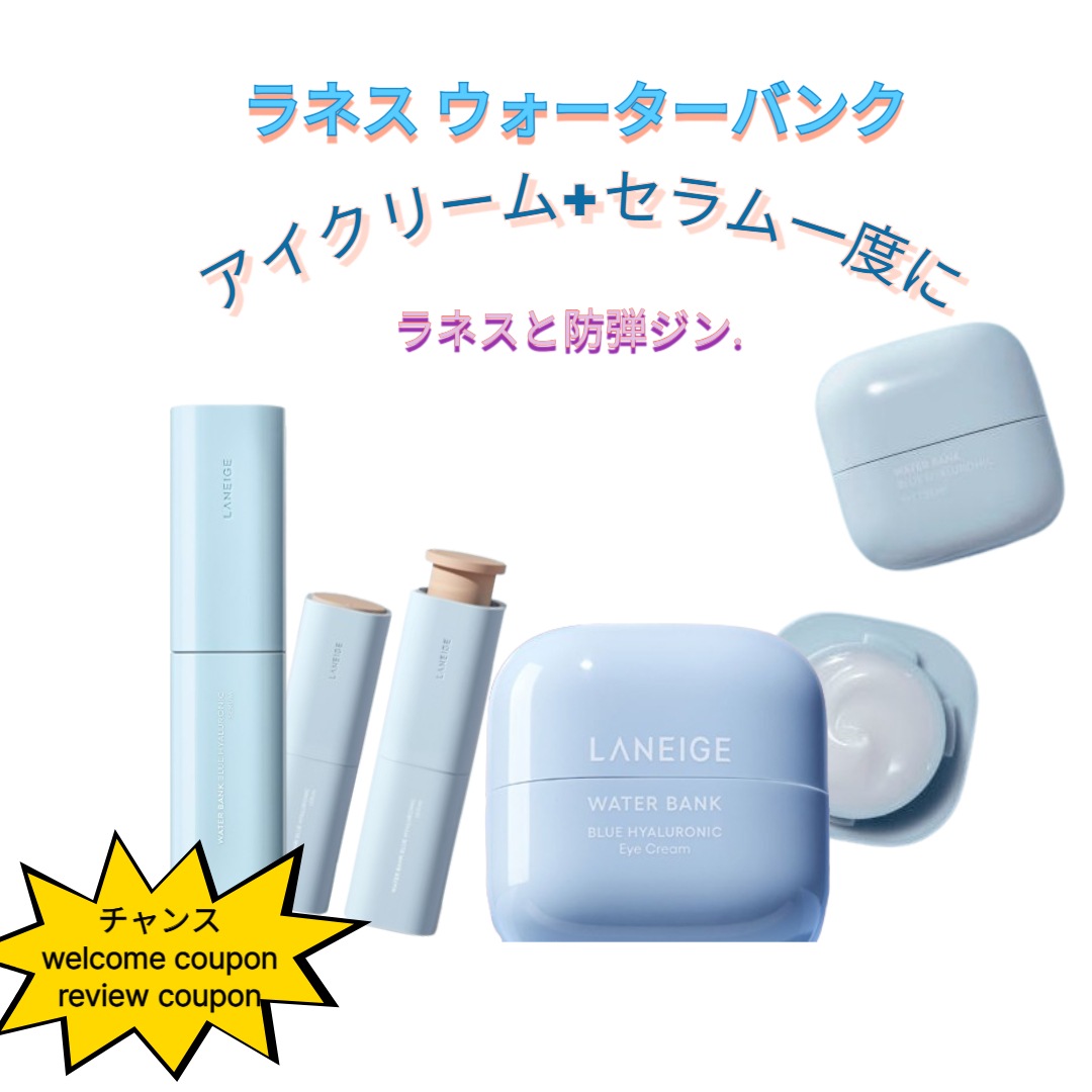 ウォーターバンクブルーヒアルロニックセラム30ml +ラネスウォーターバンクブルーヒアルロニックアイクリーム25ml /リフティングアイ＆リンクルクリームアンプル強力保湿/高弾力/保湿/防弾ジン/