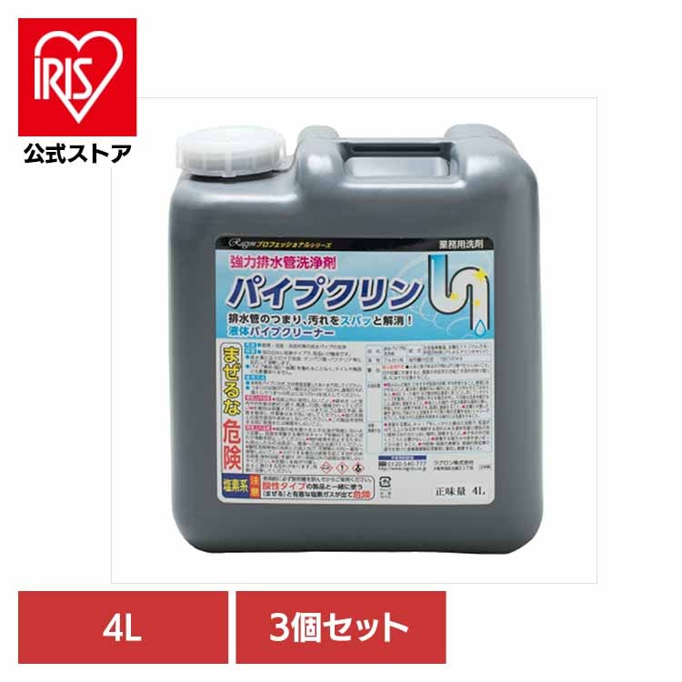 住居洗剤 パイプクリーナー 厨房 浴室 洗面台 排水管 詰まり 汚れ 大容量 洗剤 【3個セット】強力排水管洗浄剤　パイプクリン