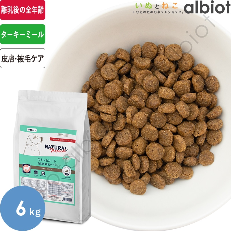 スキン＆コート 皮膚・被毛ケア ジッパー付 6kg