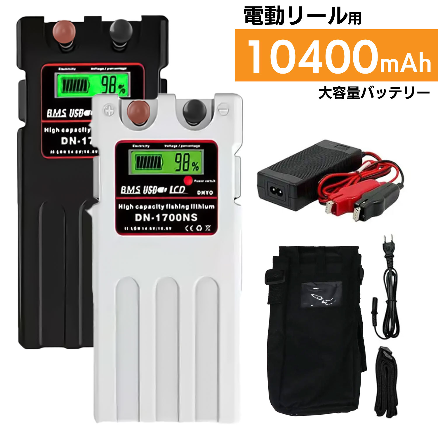電動リール 用 スーパー リチウム バッテリー カバー セット