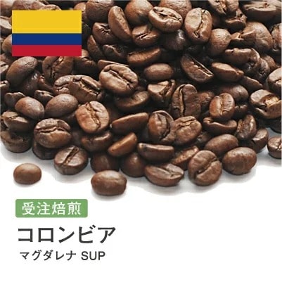 受注焙煎！2kg コロンビア マグダレナ SUP [選べる焙煎度合い] コーヒー豆 大山珈琲 業務用 自家焙煎 卸