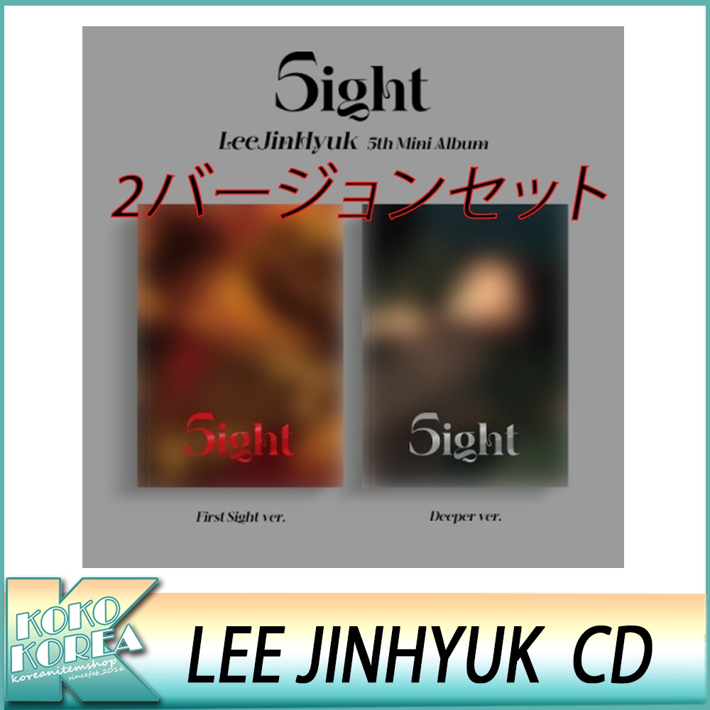 ２種セットLEE JINHYUK ５THミニアルバム 5ight