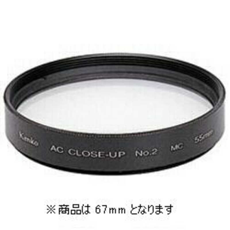 ケンコー　ACクローズアップレンズ No.267mm　クロ-ズアツプレンズACNO267