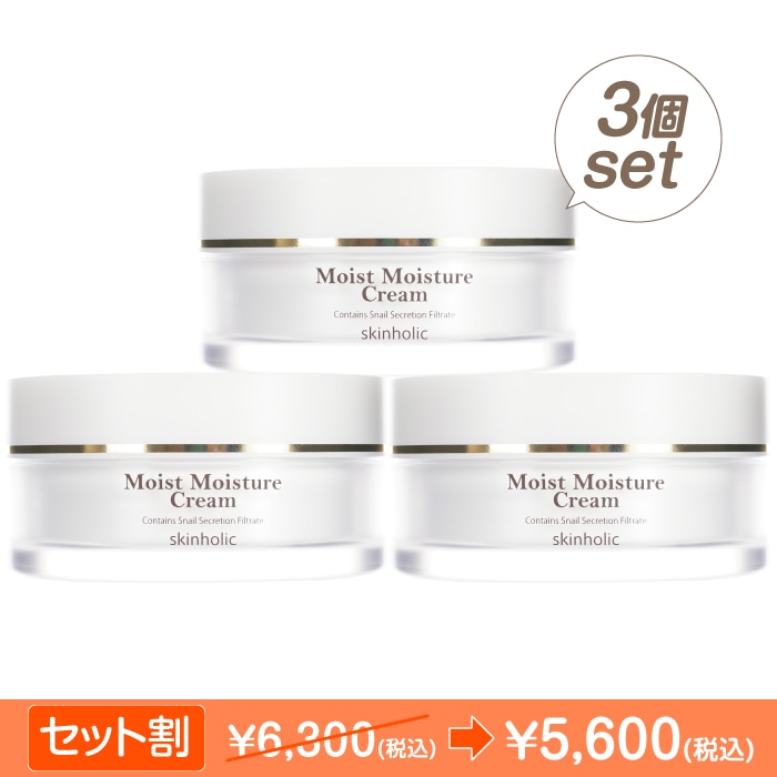 【国内発送】モイストモイスチャー保湿クリーム3個セット 50g*3スキンケア/カタツムリ分泌液（保湿成分）スキンケアシリーズ 5,264円